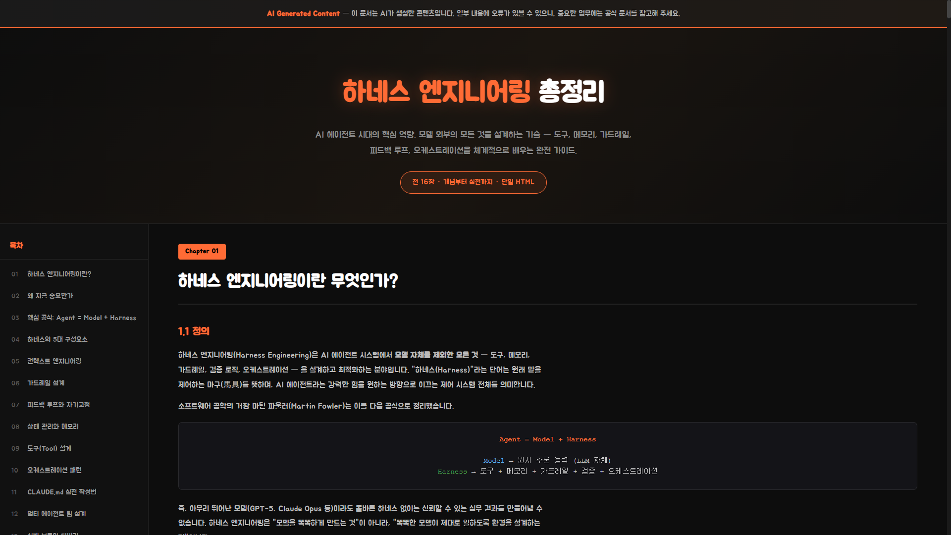 015.하네스 엔지니어링 총정리